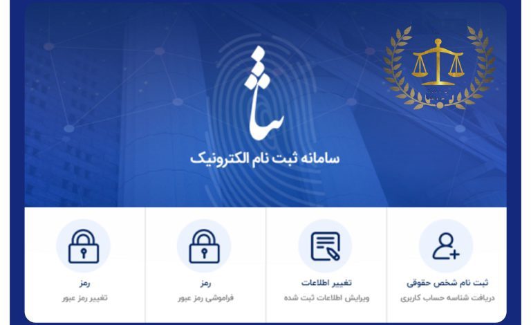 سامانه ثنا | اخذ نوبت از اجرای احکام sana.adliran.ir
